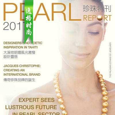 Pearl.R 香港珍珠首饰设计杂志N17