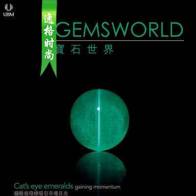 GEMS WORLD 香港彩宝玉石专业杂志N17