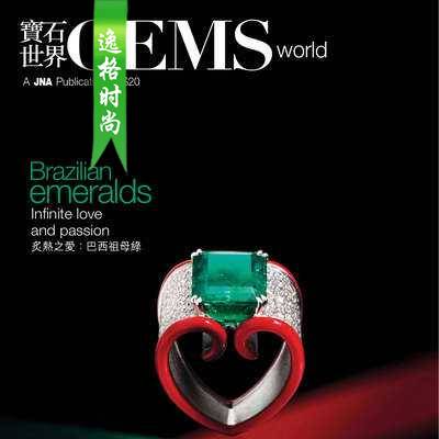 GEMS WORLD 香港彩宝玉石专业杂志N18