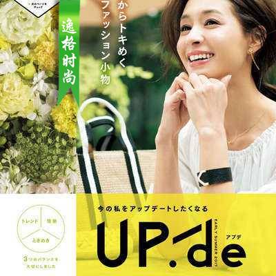 Up.de 日本专业配饰杂志夏季号N1703