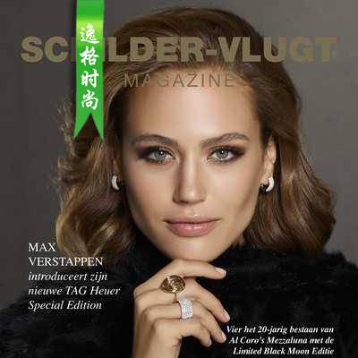 Schilder 荷兰珠宝首饰品牌专业杂志 N20