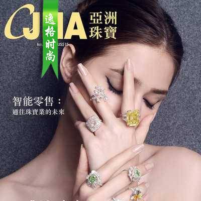 JNA 香港亚洲珠宝专业杂志N1808