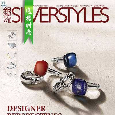 Silver Styles 香港银流银饰品设计杂志9月号N1609