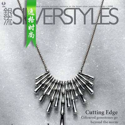 Silver Styles 香港银流银饰品设计杂志6月号N1706