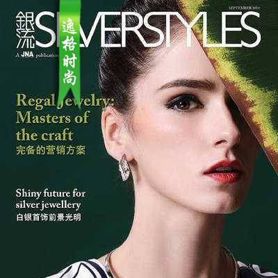 Silver Styles 香港银流银饰品设计杂志9号N1909