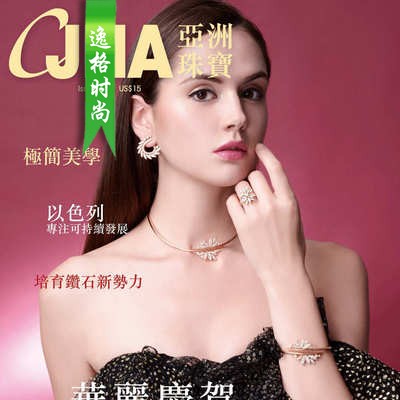 JNA 香港亚洲珠宝专业杂志N1812