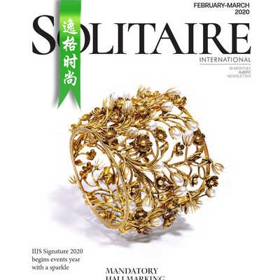 Solitaire IN 印度珠宝配饰流行趋势先锋2-3月号N2003