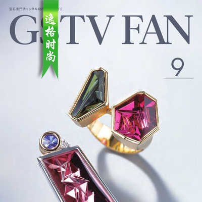 GSTV 日本专业珠宝首饰杂志9月号 N1909