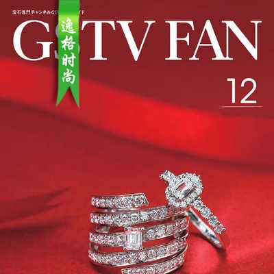 GSTV 日本专业珠宝首饰杂志12月号 N1912