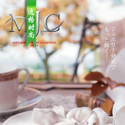 MJC 日本女性K金珠宝珍珠饰品杂志秋季号 V15
