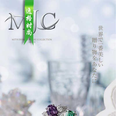 MJC 日本女性K金珠宝珍珠饰品杂志冬季号 V15