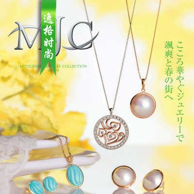 MJC 日本女性K金珠宝珍珠饰品杂志春季号 V16