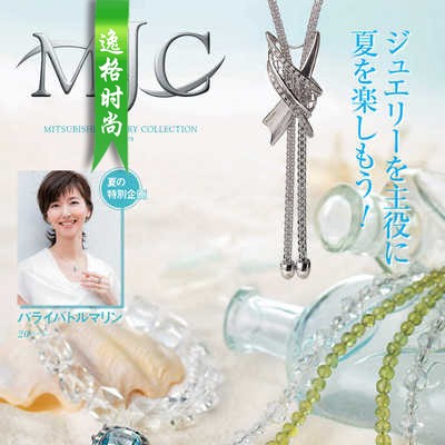 MJC 日本女性K金珠宝珍珠饰品杂志夏季号 V16