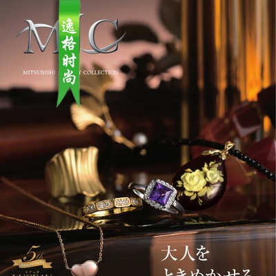 MJC 日本女性K金珠宝珍珠饰品杂志秋季号 V16