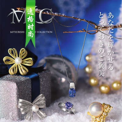 MJC 日本女性K金珠宝珍珠饰品杂志冬季号 V16