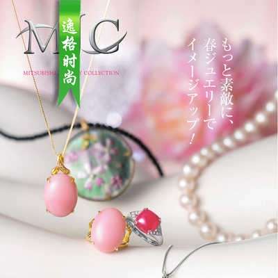 MJC 日本女性K金珠宝珍珠饰品杂志春季号 V17