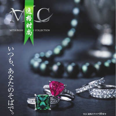 MJC 日本女性K金珠宝珍珠饰品杂志冬季号 V18