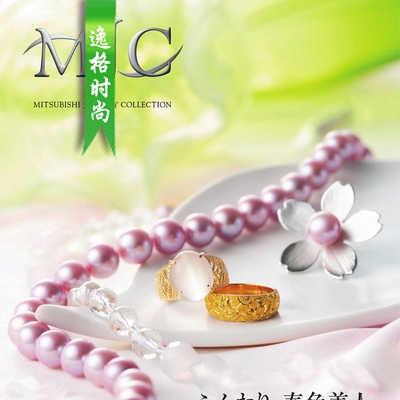 MJC 日本女性K金珠宝珍珠饰品杂志春季号 V20