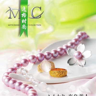 MJC 日本女性K金珠宝珍珠饰品杂志春季号 V20