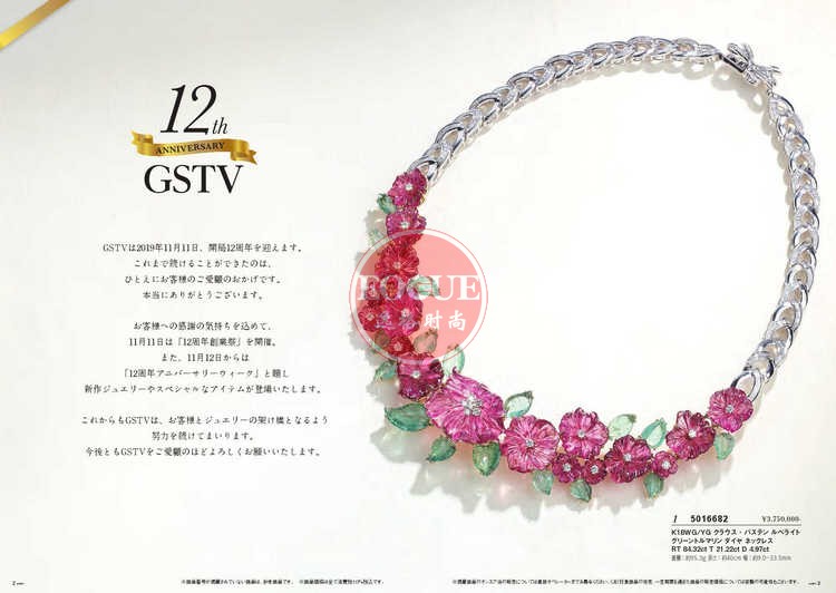 GSTV 日本专业珠宝首饰杂志3月号 N2003