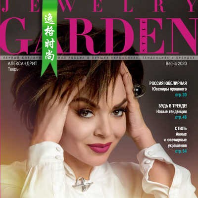 Jewelry Garden 俄罗斯专业珠宝杂志春季号 N2004