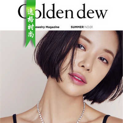 Golden.D 韩国珠宝首饰品牌杂志夏季号 N1