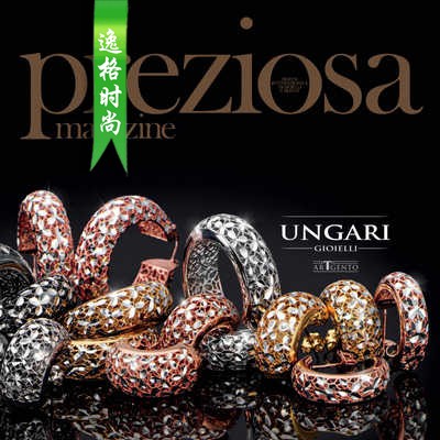 Preziosa 意大利专业珠宝首饰配饰杂志秋冬号N2009