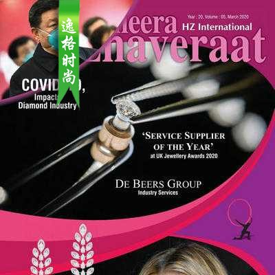 HZ 印度珠宝腕表首饰设计杂志3月号 N2003