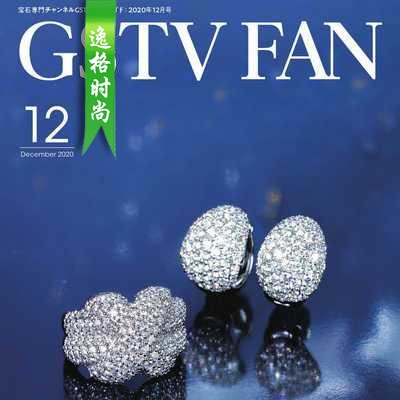 GSTV 日本专业珠宝首饰杂志12月号 N2012