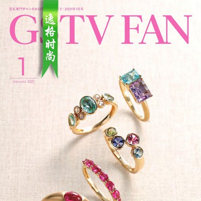 GSTV 日本专业珠宝首饰杂志1月号 N2101