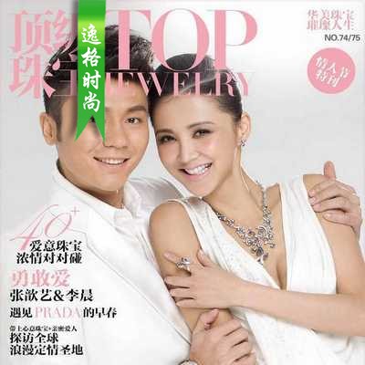 Top Jewelry 中国顶级珠宝专业杂志2月号 N74-75