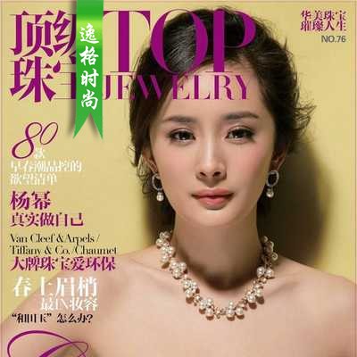 Top Jewelry 中国顶级珠宝专业杂志3月号 N76