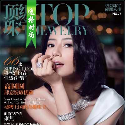 Top Jewelry 中国顶级珠宝专业杂志4月号 N77
