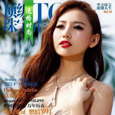 Top Jewelry 中国顶级珠宝专业杂志7月号 N78