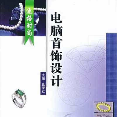 JewelCAD 电脑首饰设计