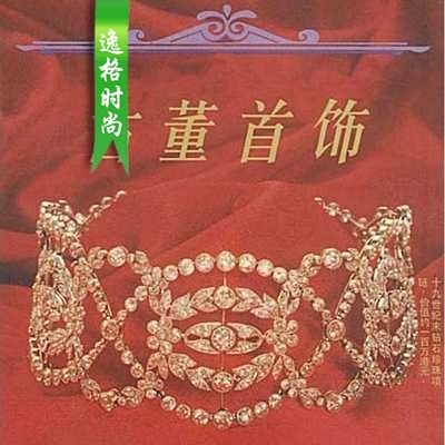 古董首饰 (珠宝玉石饰品新潮装饰艺术设计)