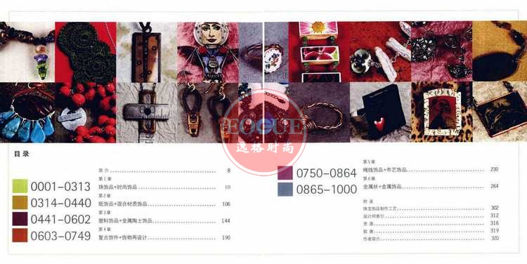 珠宝饰品设计1000例-首饰设计教程 DIY饰品设计(中文版)