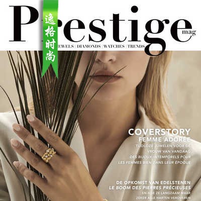 Prestige 比利时珠宝首饰专业杂志春季号 N1-21