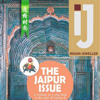 IJ 印度珠宝趋势杂志10-11月号 N1911