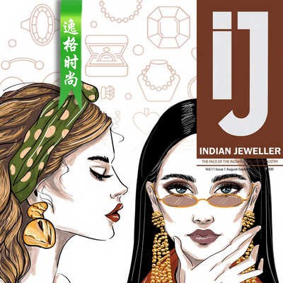 IJ 印度珠宝趋势杂志8-9月号 N2009