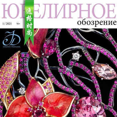UO 俄罗斯珠宝趋势分析杂志春夏号 N2103