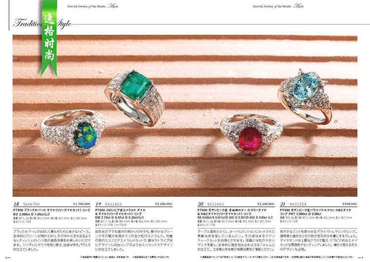 GSTV 日本专业珠宝首饰杂志4月号 N2104