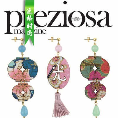 Preziosa 意大利专业珠宝首饰配饰杂志7月号 N2107