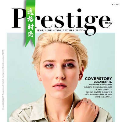 Prestige 比利时珠宝首饰专业杂志秋季号 N3