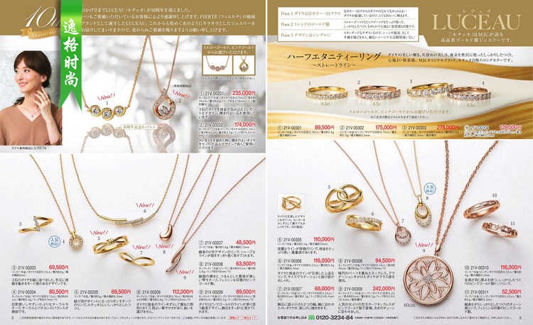 MJC 日本女性K金珠宝珍珠饰品杂志冬季号 V2112
