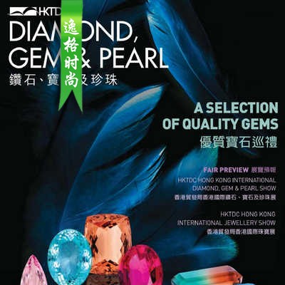 HKTDC 香港国际珠宝首饰设计杂志9月号 N2109