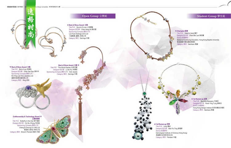 HKTDC 香港国际珠宝首饰设计杂志11月号 N2111