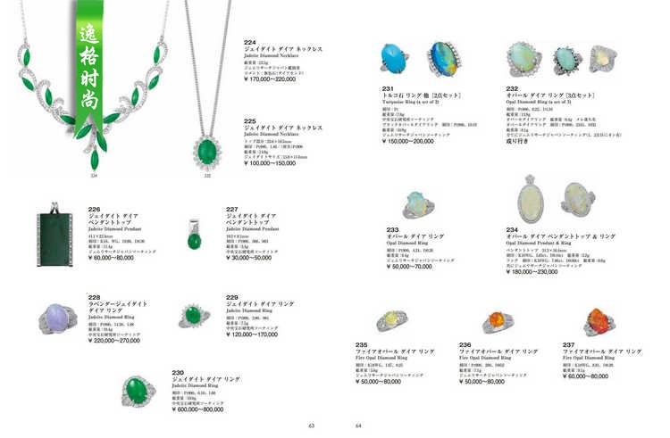 M.Auction 日本专业珠宝首饰品牌杂志9月号 N2109
