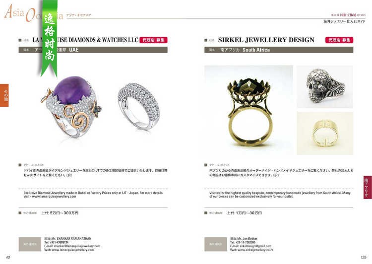 IJT 日本海外珠宝展采购指南 N2110