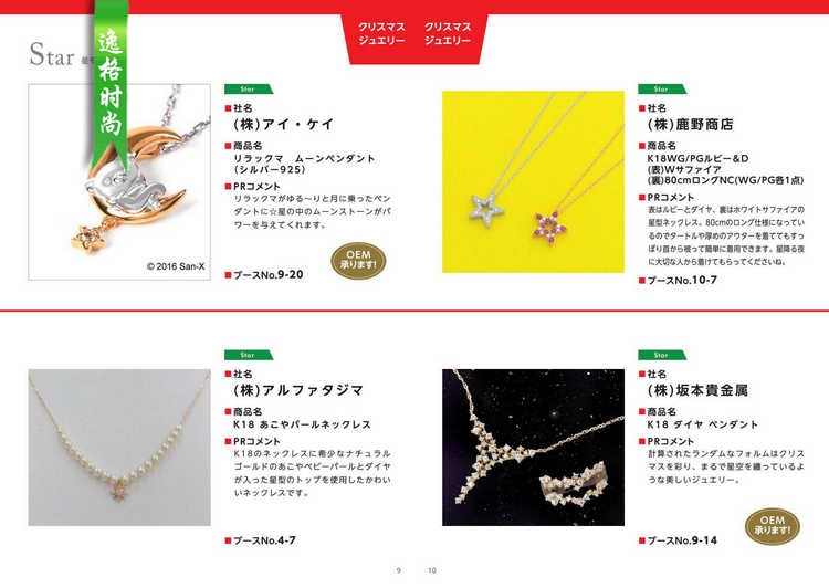 IJT 日本海外珠宝展采购指南 N2111